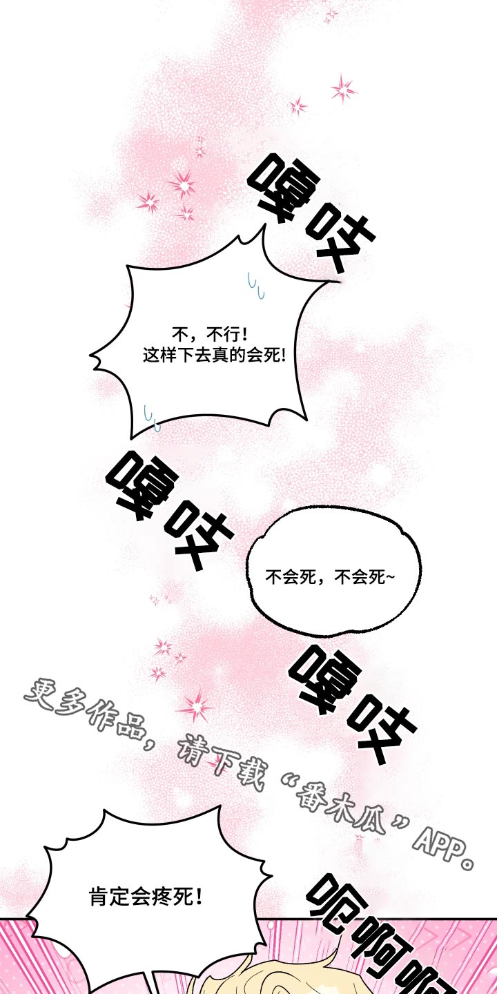 海兔新娘漫画,第40话1图