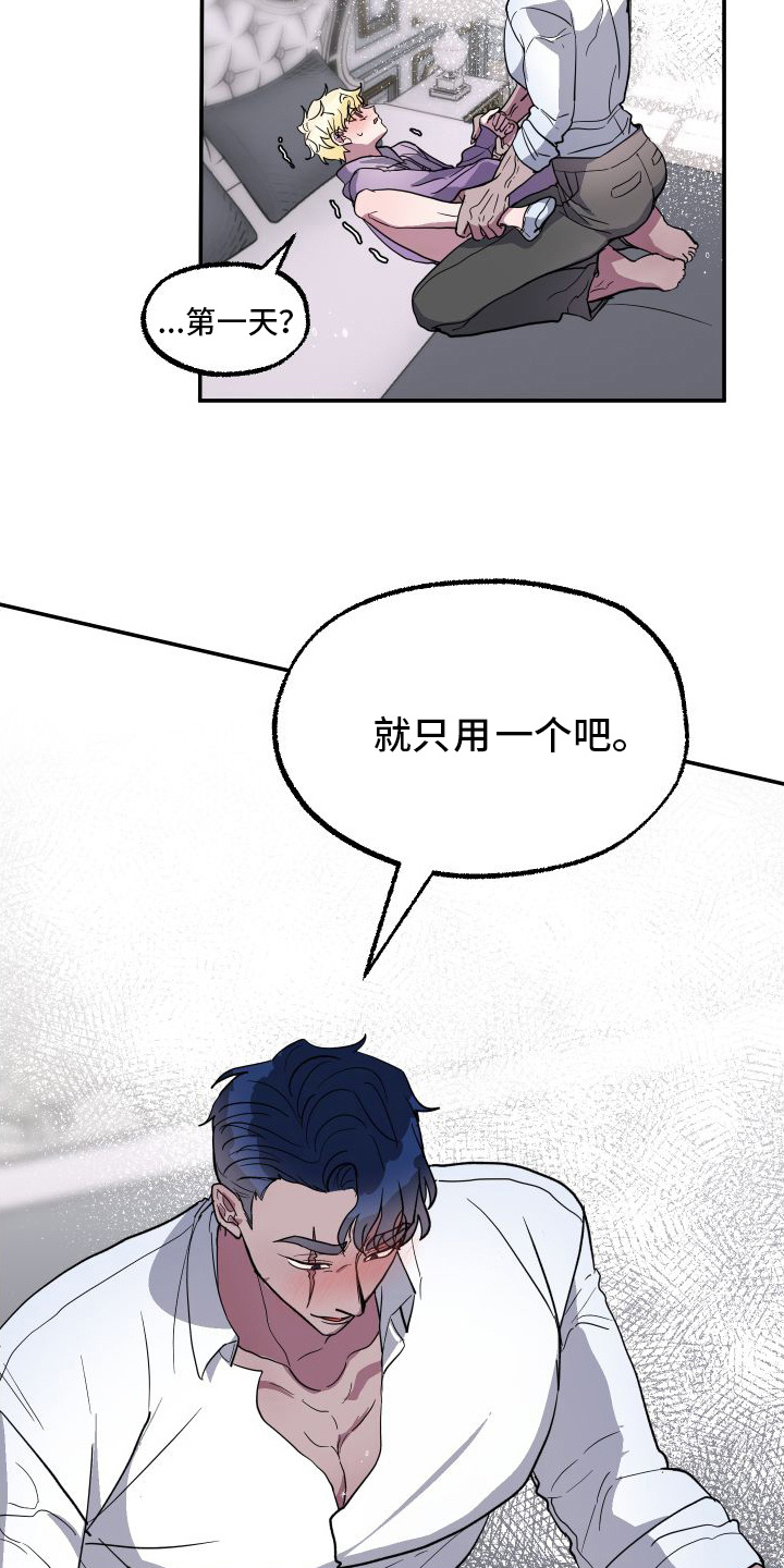 海兔新娘漫画,第5章：我行我素2图
