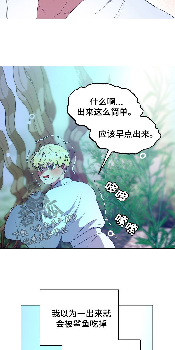 海兔新娘漫画,第25话2图