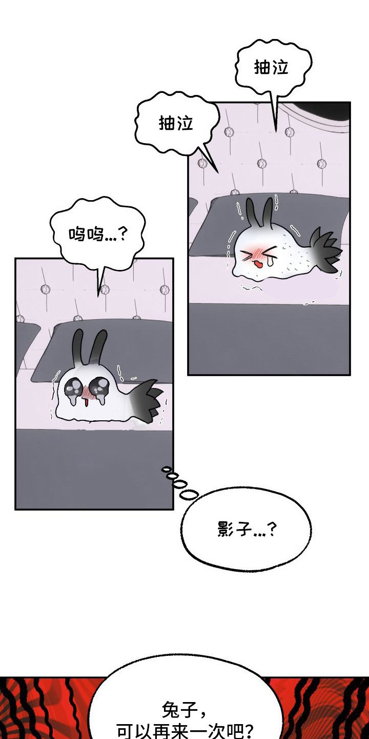 海兔新娘漫画,第7章：惊醒1图