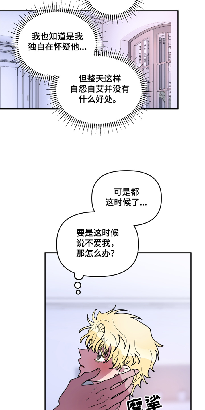 海兔新娘角色分析漫画,第76话2图