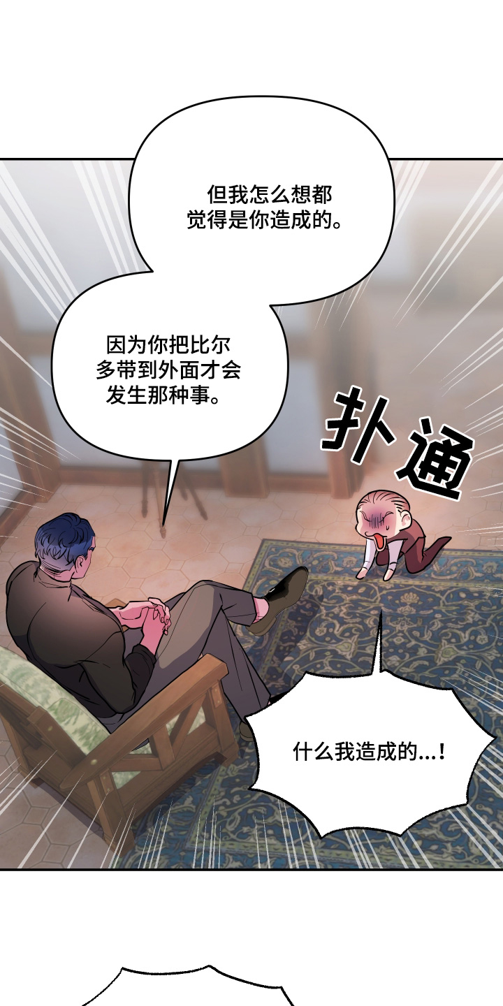 海兔新娘别名漫画,第70话1图