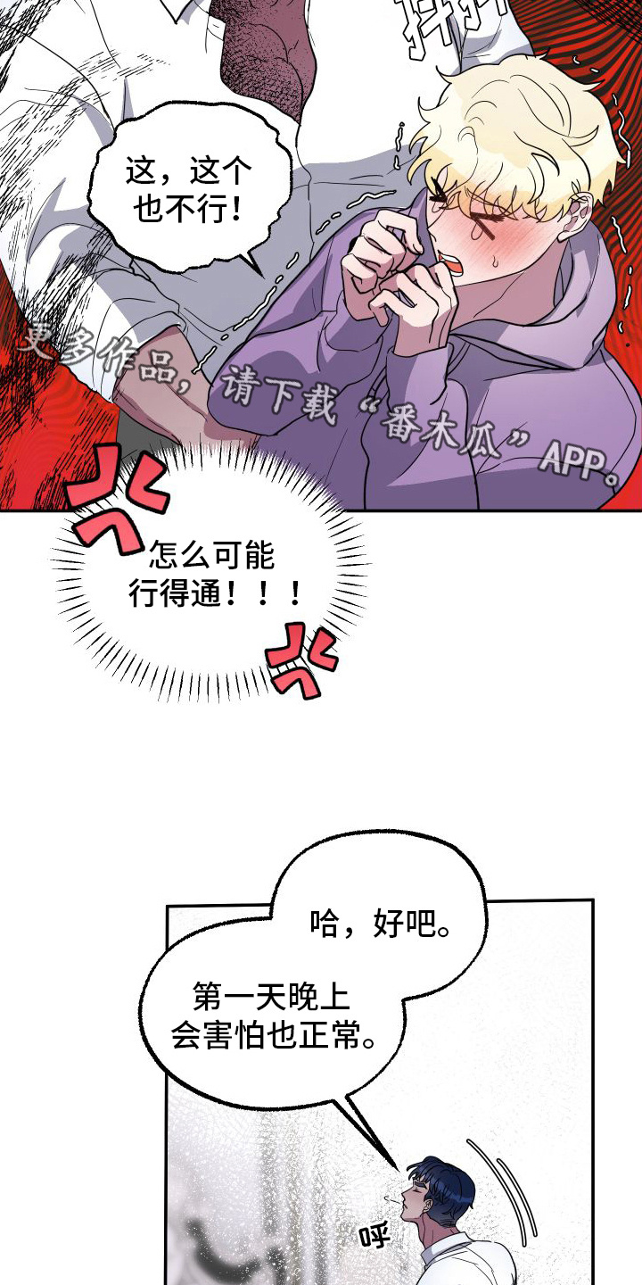 海兔新娘漫画,第5章：我行我素1图