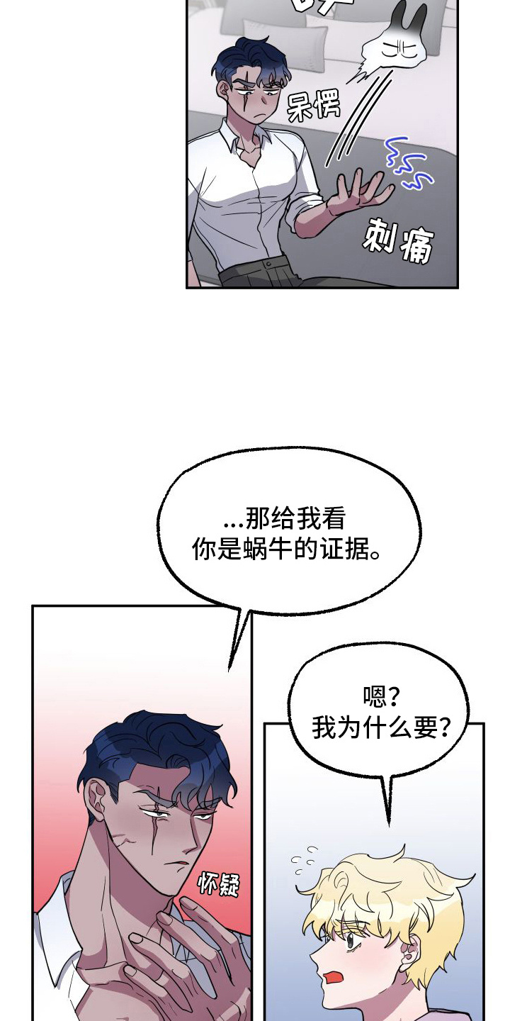 海兔新娘别名漫画,第4章：雌雄同体1图