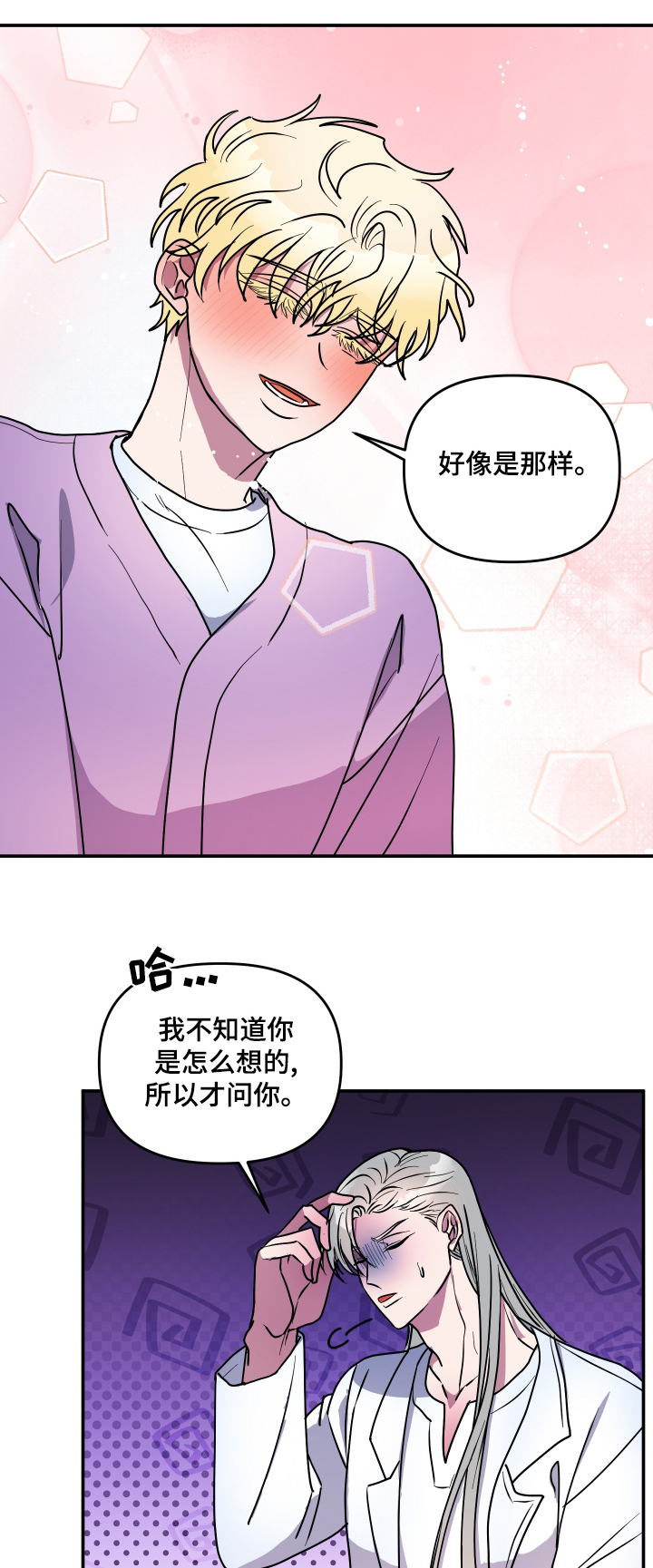 海兔新娘漫画,第83话1图