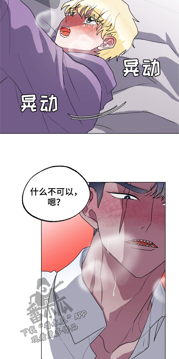 海兔新娘漫画,第16话2图