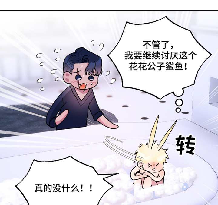 海兔新娘漫画,第76话1图