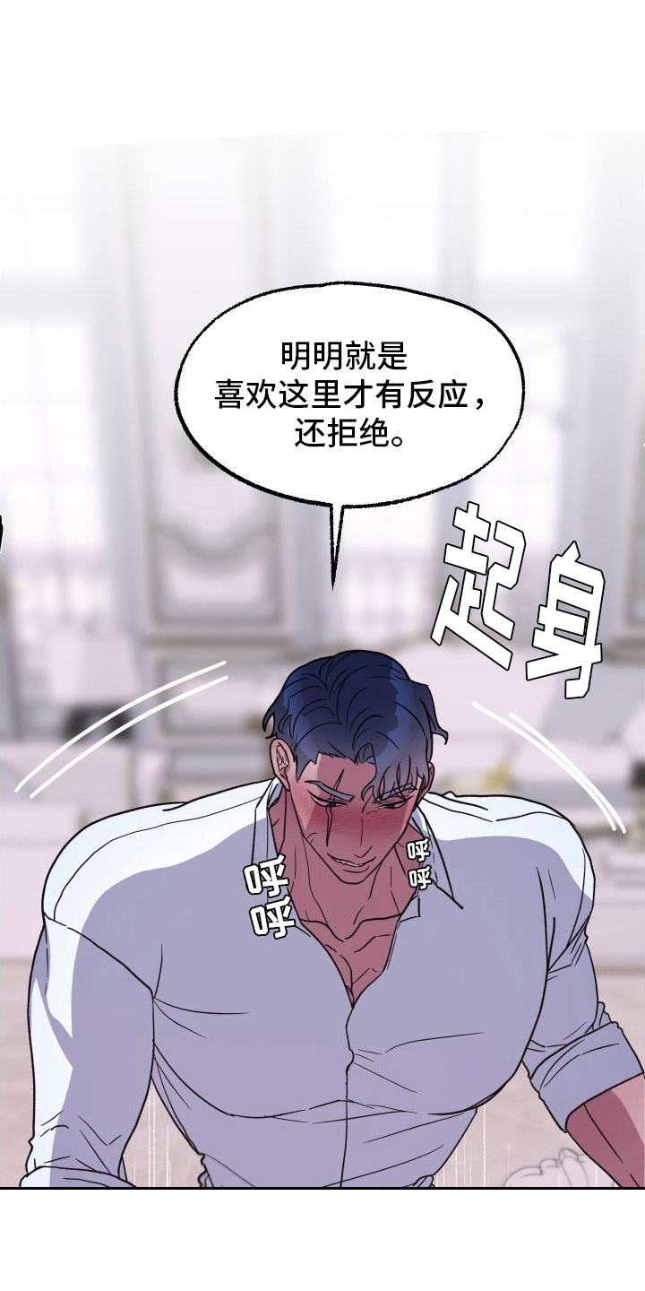 海兔新娘漫画,第6章： 求饶1图