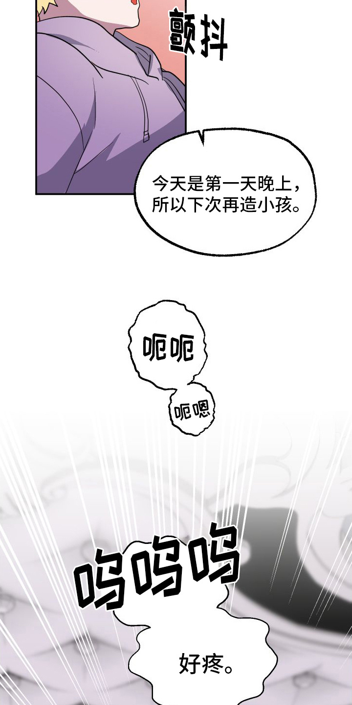 海兔新娘漫画,第5章：我行我素2图