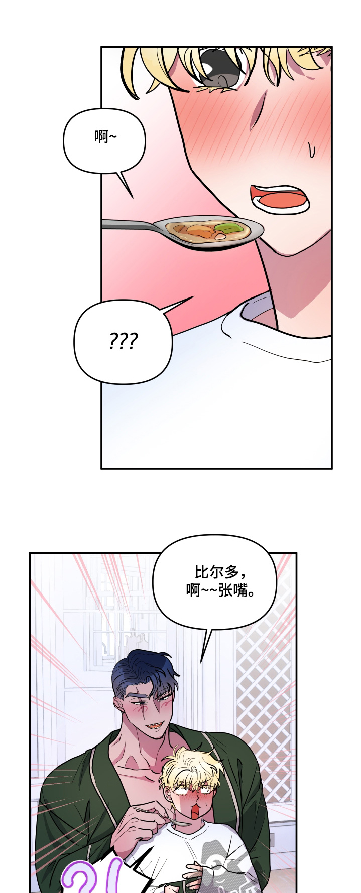 海兔新娘别名漫画,第74话1图