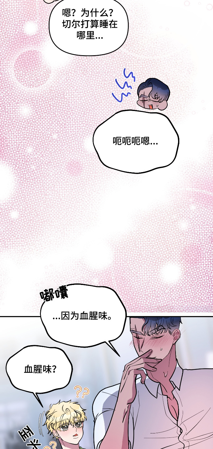 海兔新娘漫画,第61话2图