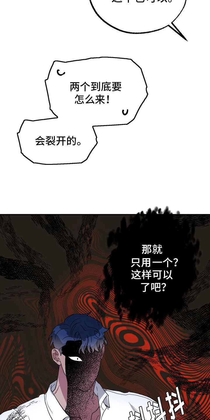 海兔新娘漫画,第5章：我行我素2图