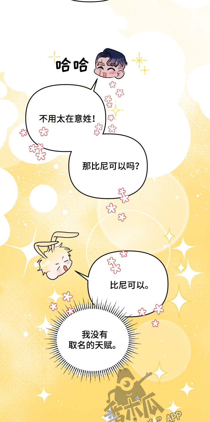 海兔新娘漫画免费观看下拉快看最新章节漫画,第81话2图