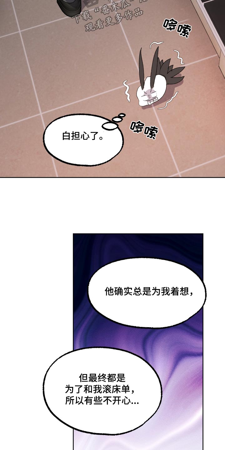 海兔新娘漫画,第35话2图