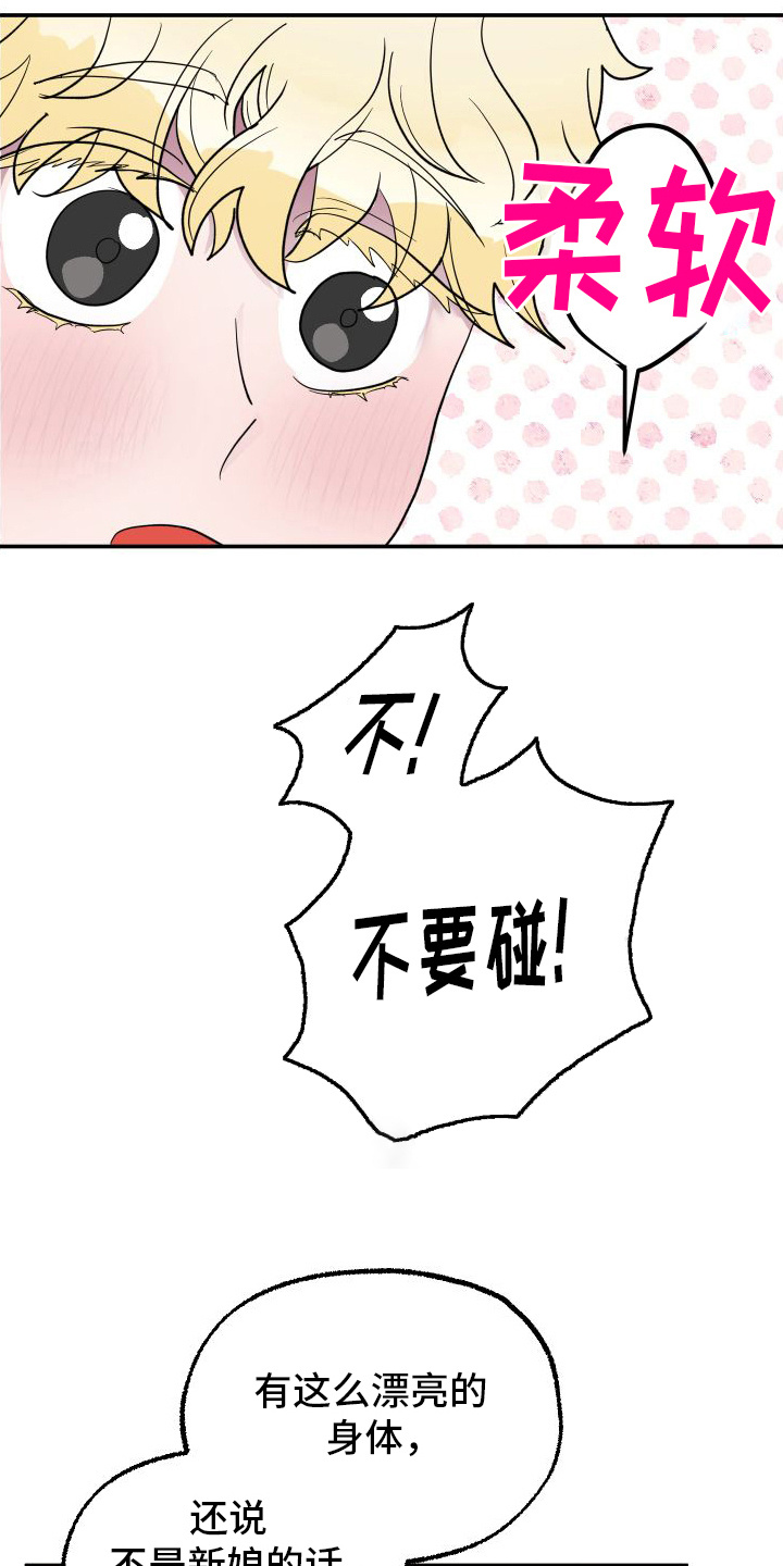 海兔新娘全集免费观看漫画,第1章：兔子雕刻1图