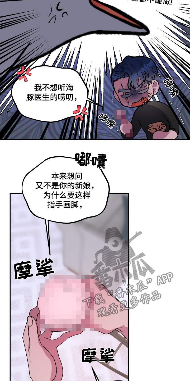 海兔新娘漫画免费下拉式无敌漫画漫画,第71话2图