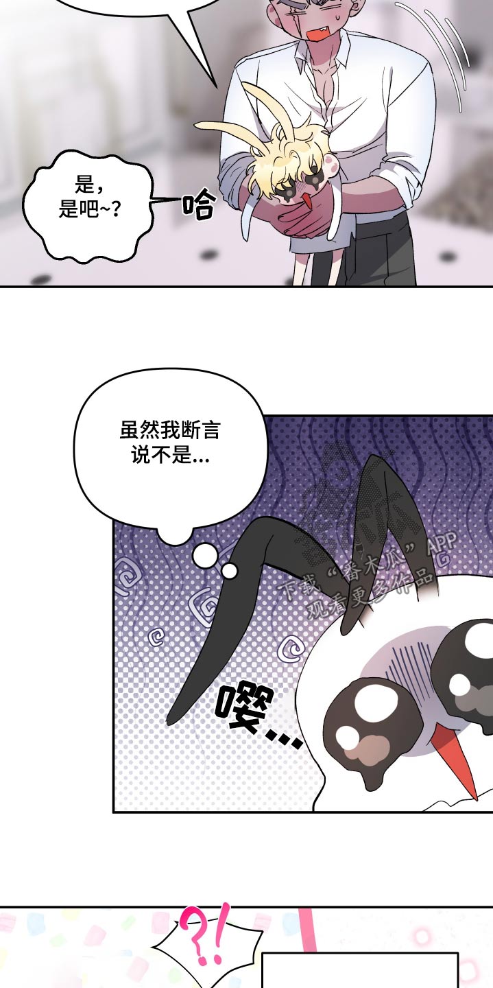 海兔新娘漫画,第45话2图