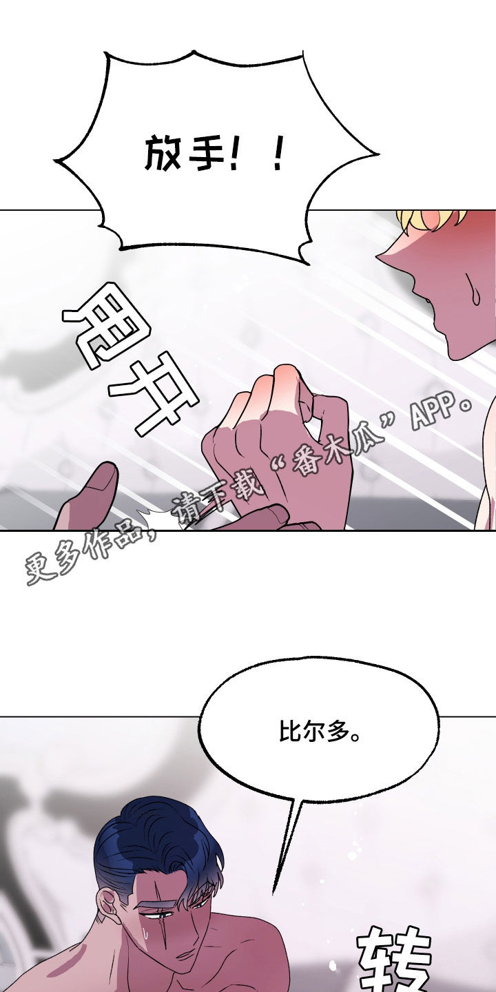 海兔新娘漫画,第23话1图