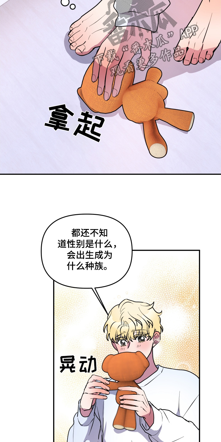 海兔新娘角色分析漫画,第72话1图