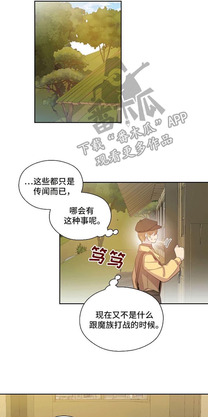 吃人的黑魔法漫画,第1话2图