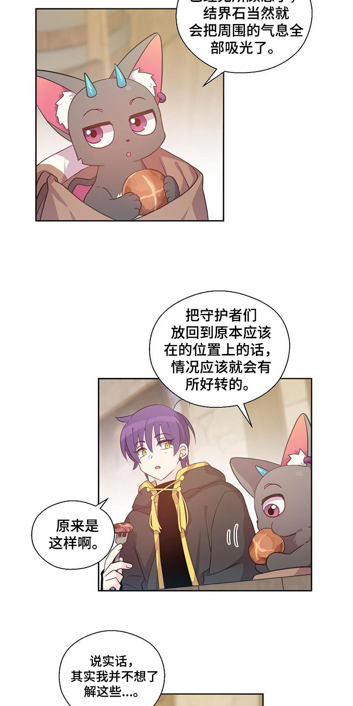 吃人的黑魔法漫画,第27话1图