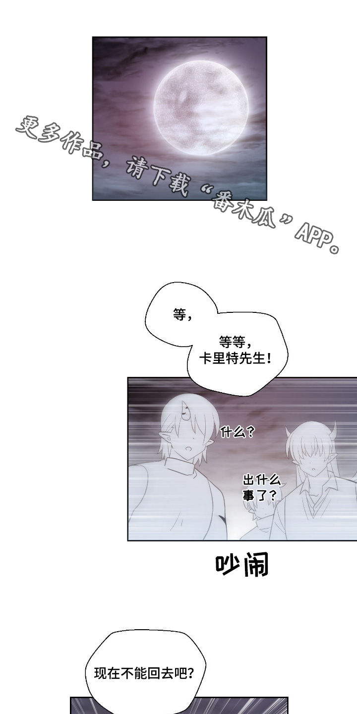 吃人的柜子游戏漫画,第40话1图