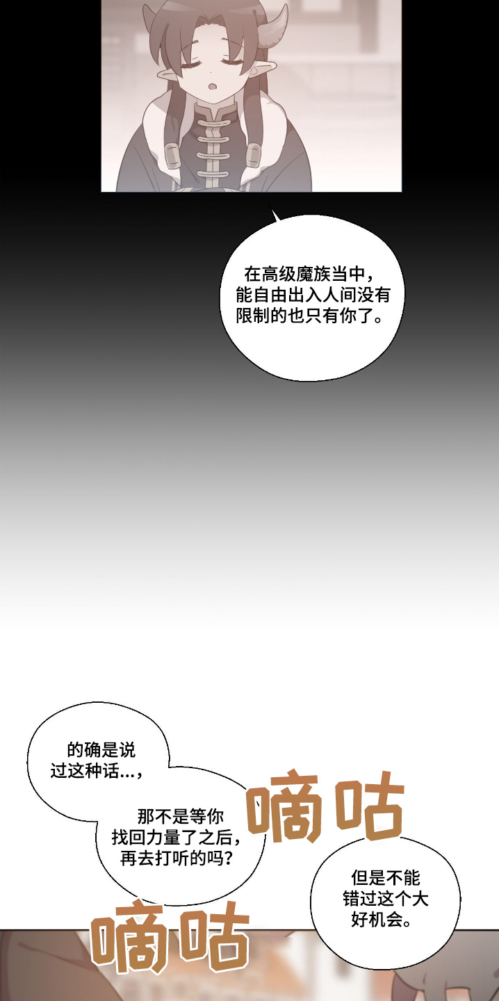 吃人的黑魔法伊斯卡漫画,第50话2图