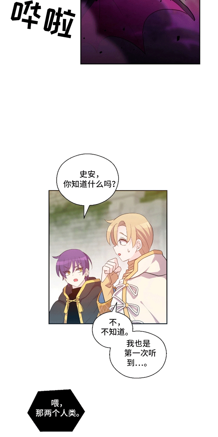 吃人的黑魔法漫画免费阅读漫画,第12话1图