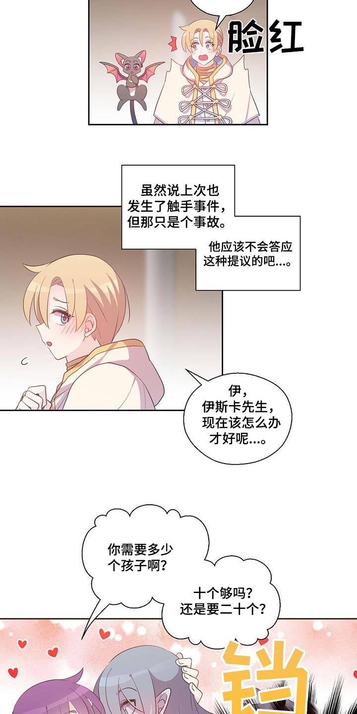 吃人的黑虫电影漫画,第19话2图