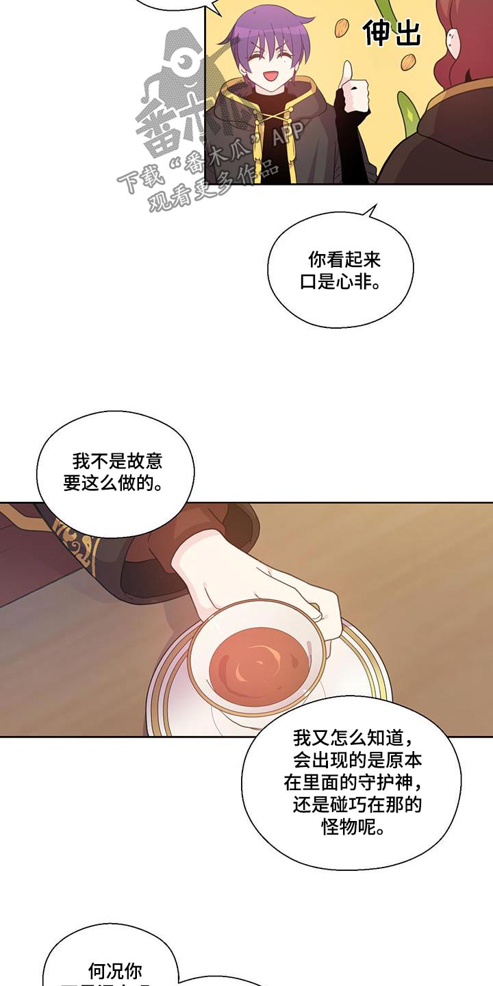 吃人的黑虫电影漫画,第25话2图