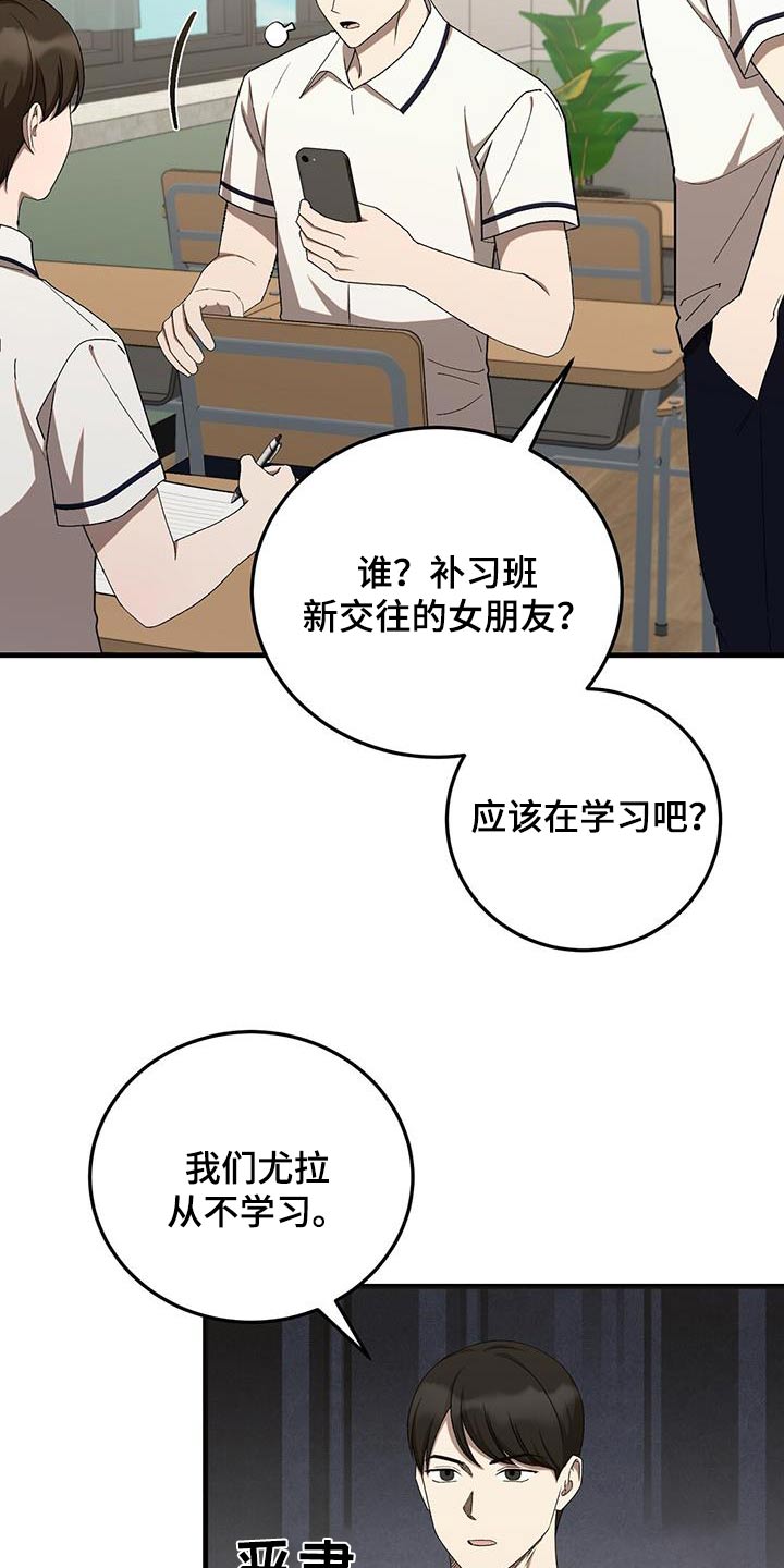 课后服务会取消吗漫画,第43话1图