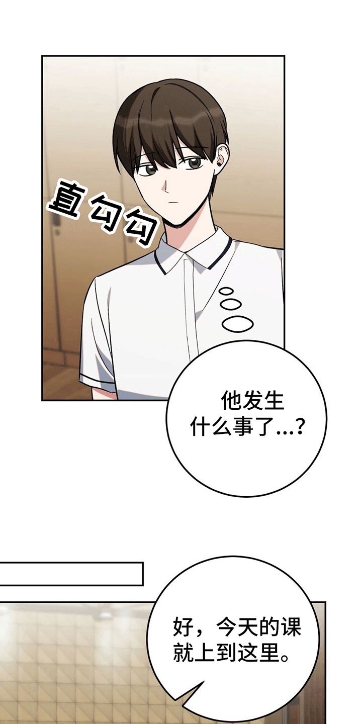 课后服务收费漫画,第9话1图