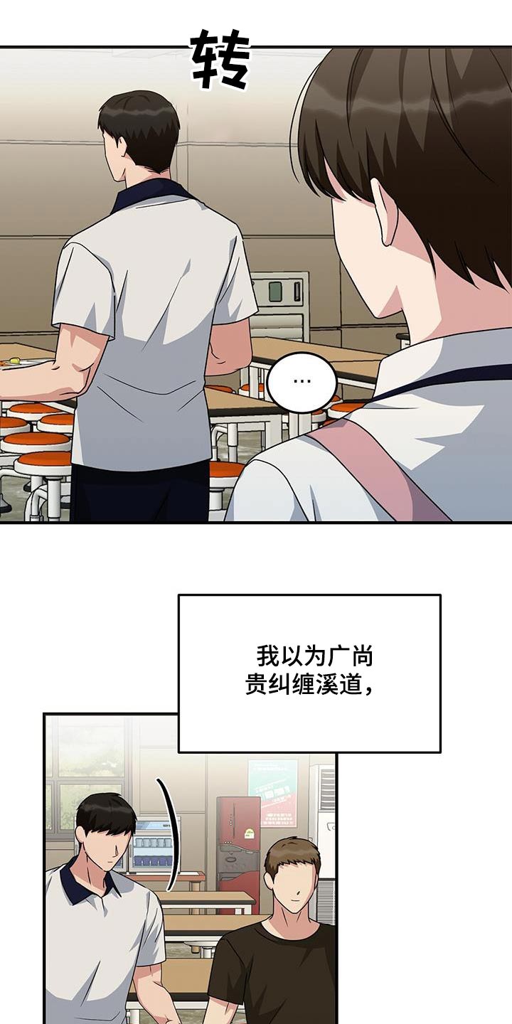 课后辅导最新政策漫画,第29话2图