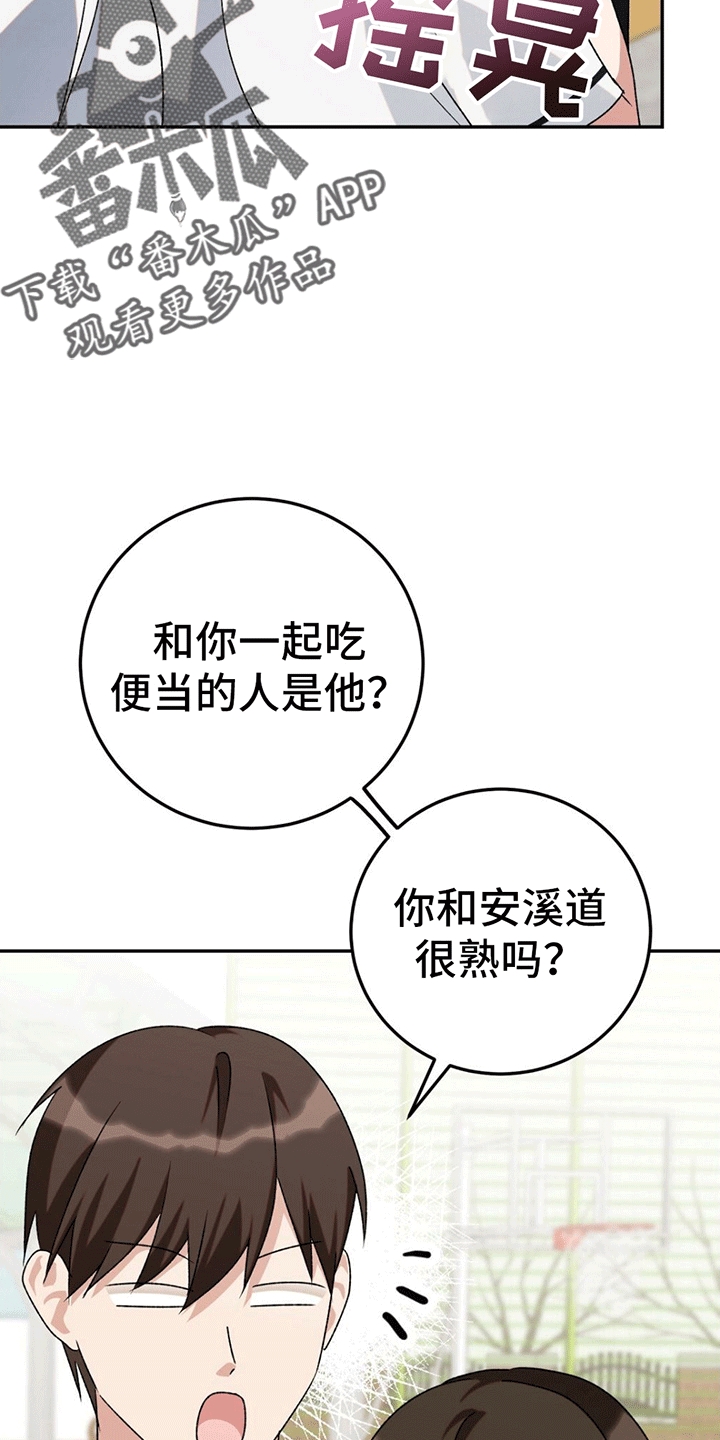 课后辅导最新政策漫画,第8话2图