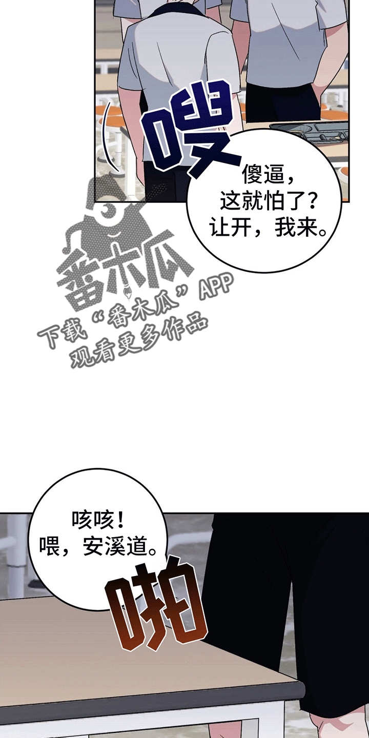 课后回顾简短漫画,第6章：挑事2图