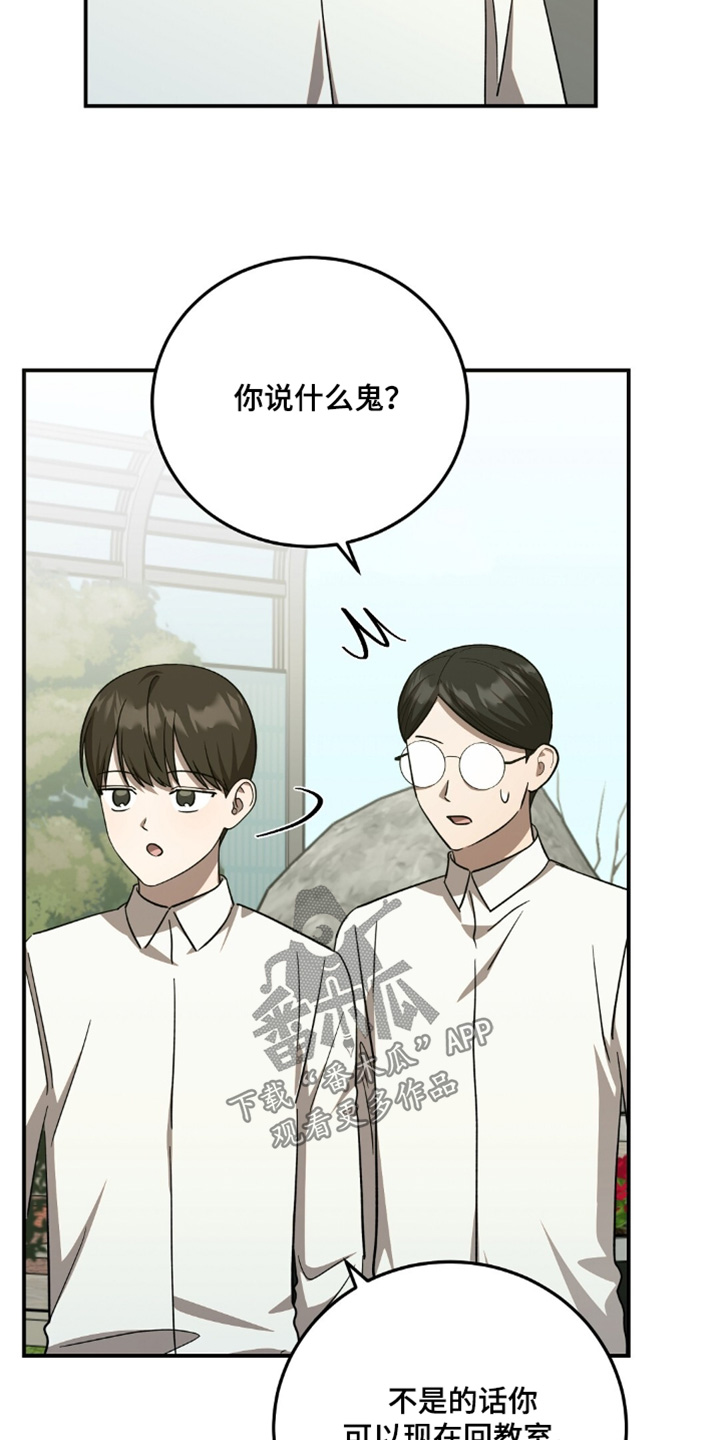 课后服务费什么意思漫画,第74话2图