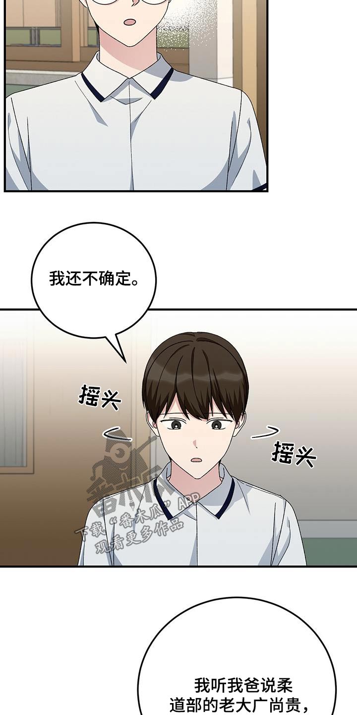 课后延时服务费教师分配方案漫画,第28话2图