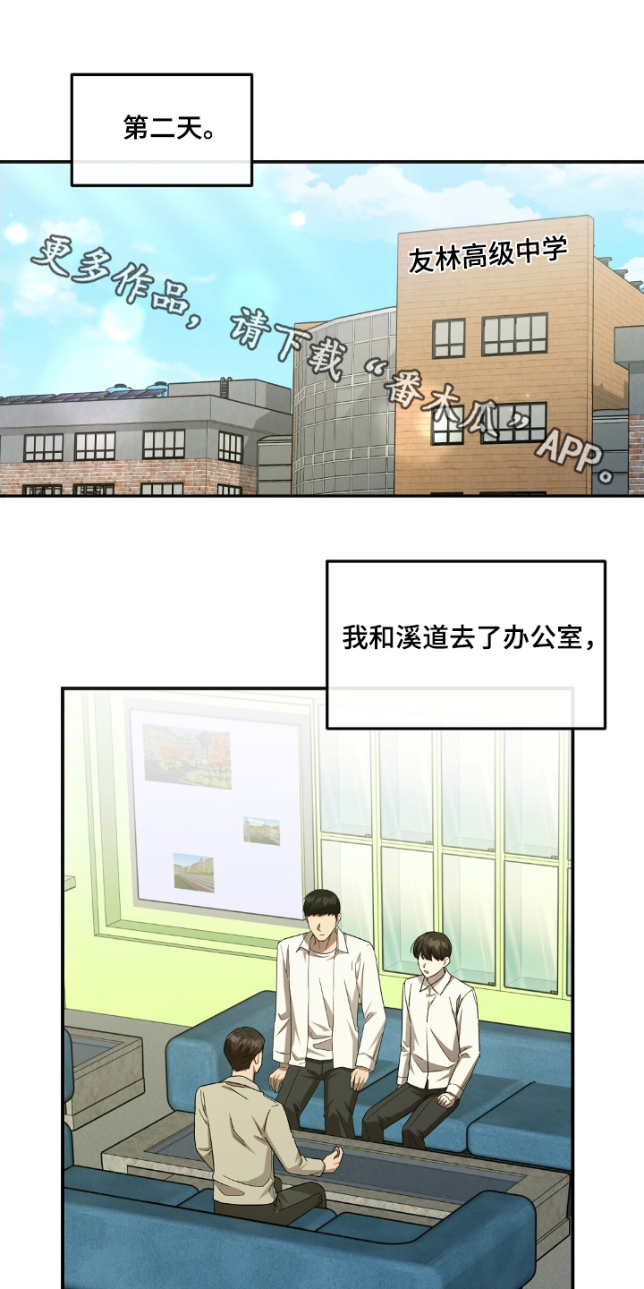 课后延时服务申请原因怎么写漫画,第81话1图