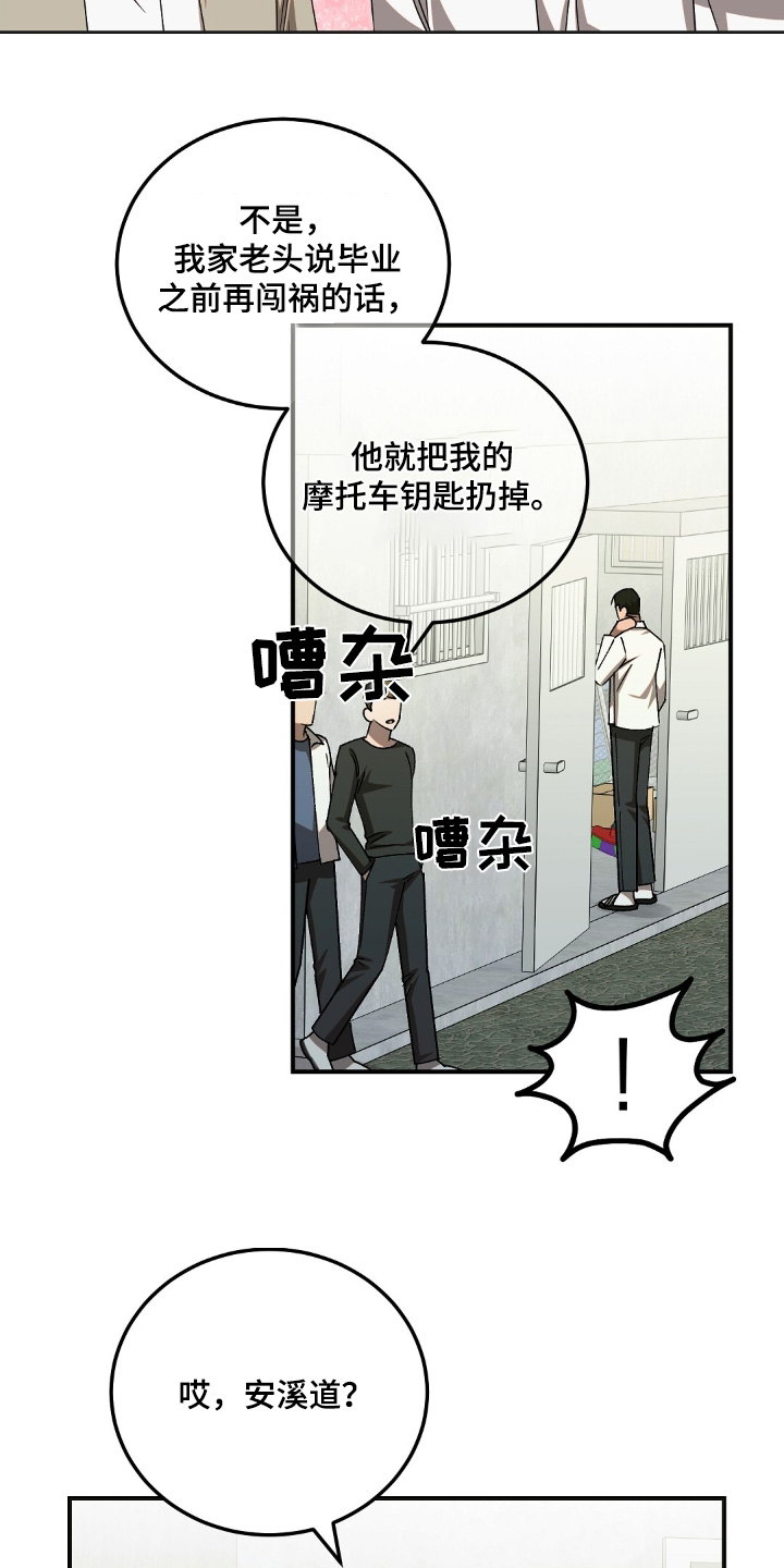 课后服务费什么意思漫画,第66话2图