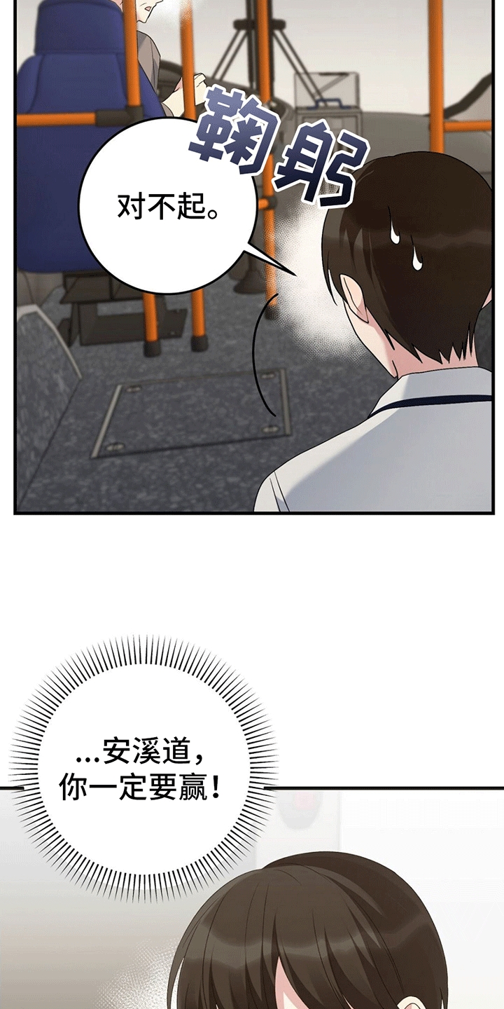 课后情谊漫画,第16章：联盟赛1图