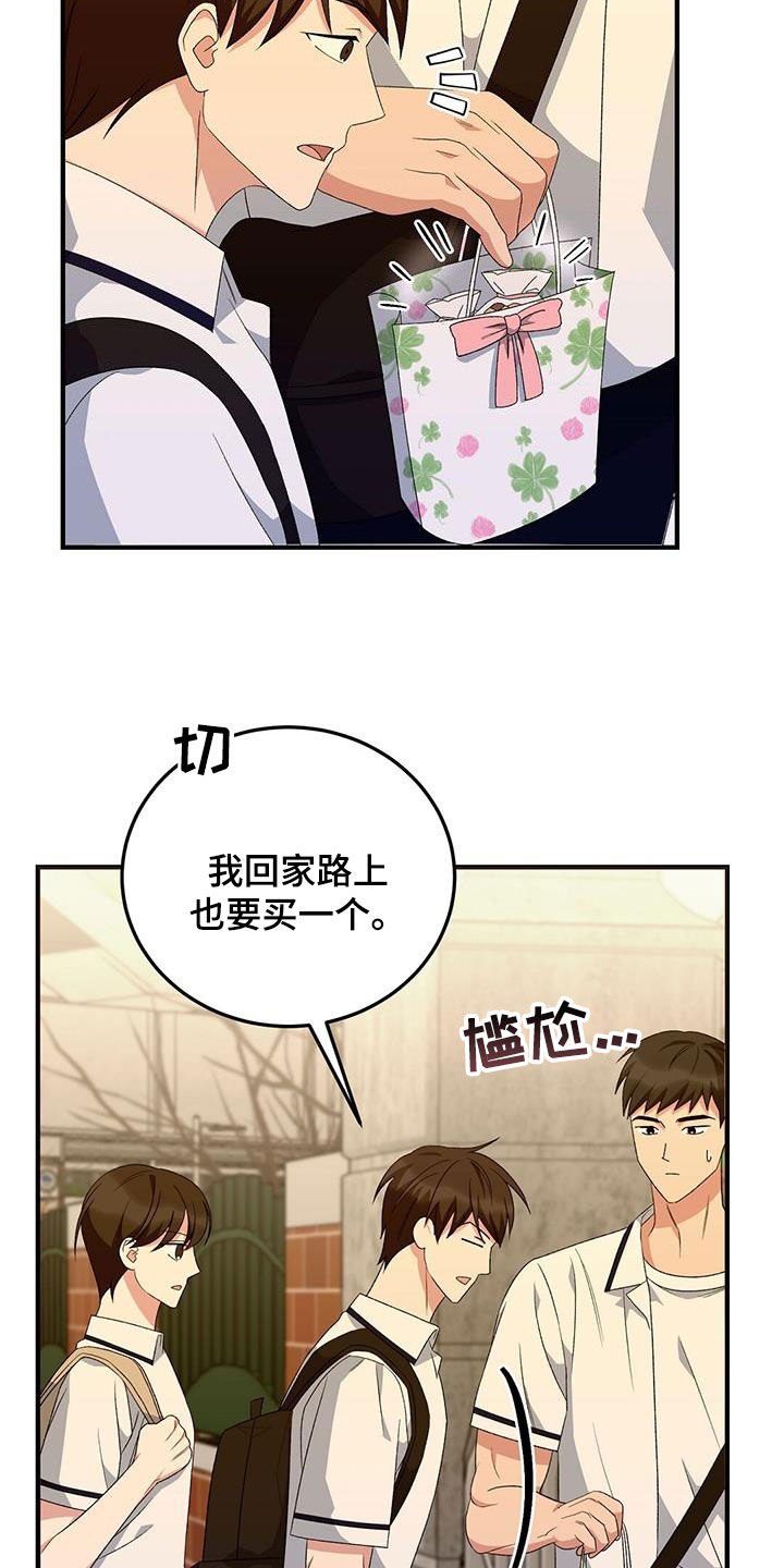 课后延时服务费教师分配方案漫画,第19章：体育课2图