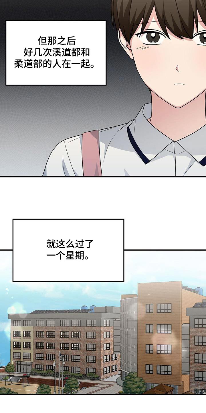 课后辅导最新政策漫画,第29话2图