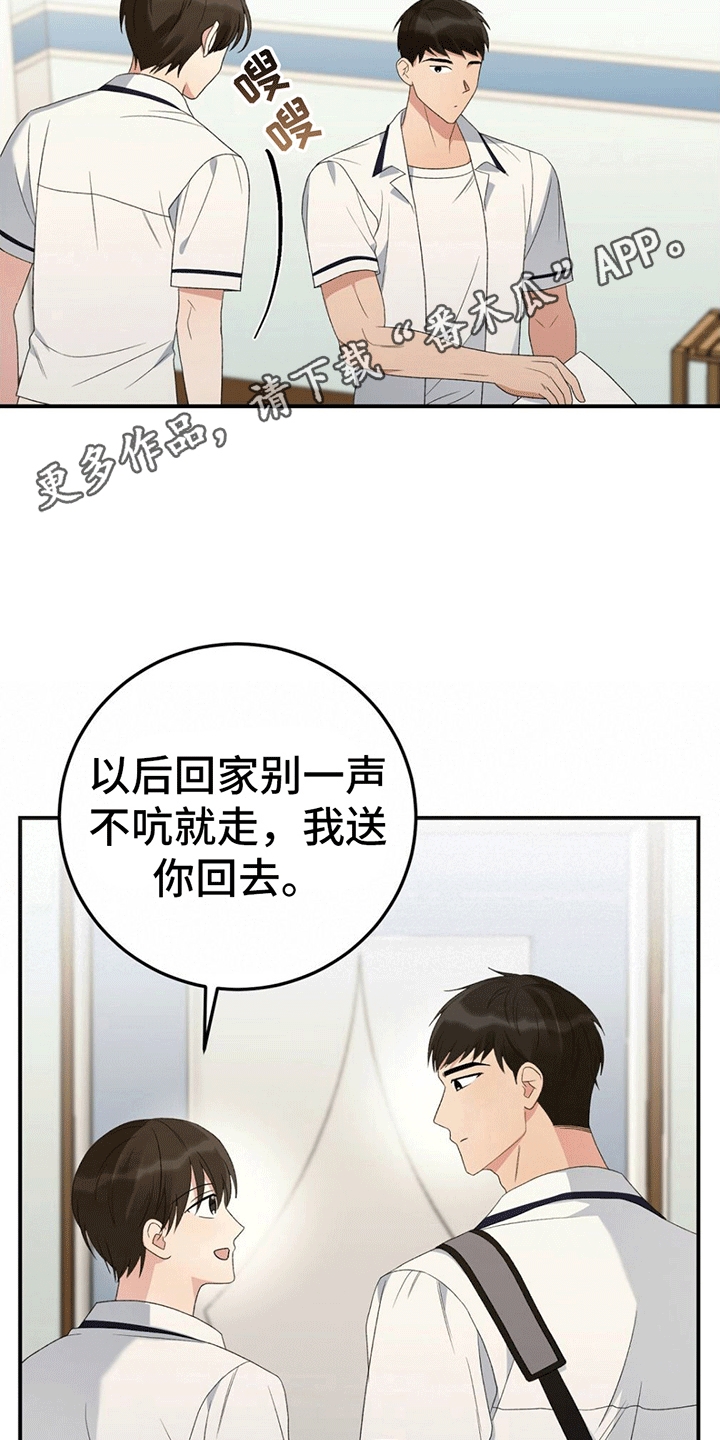 课后服务会取消吗漫画,第15话1图