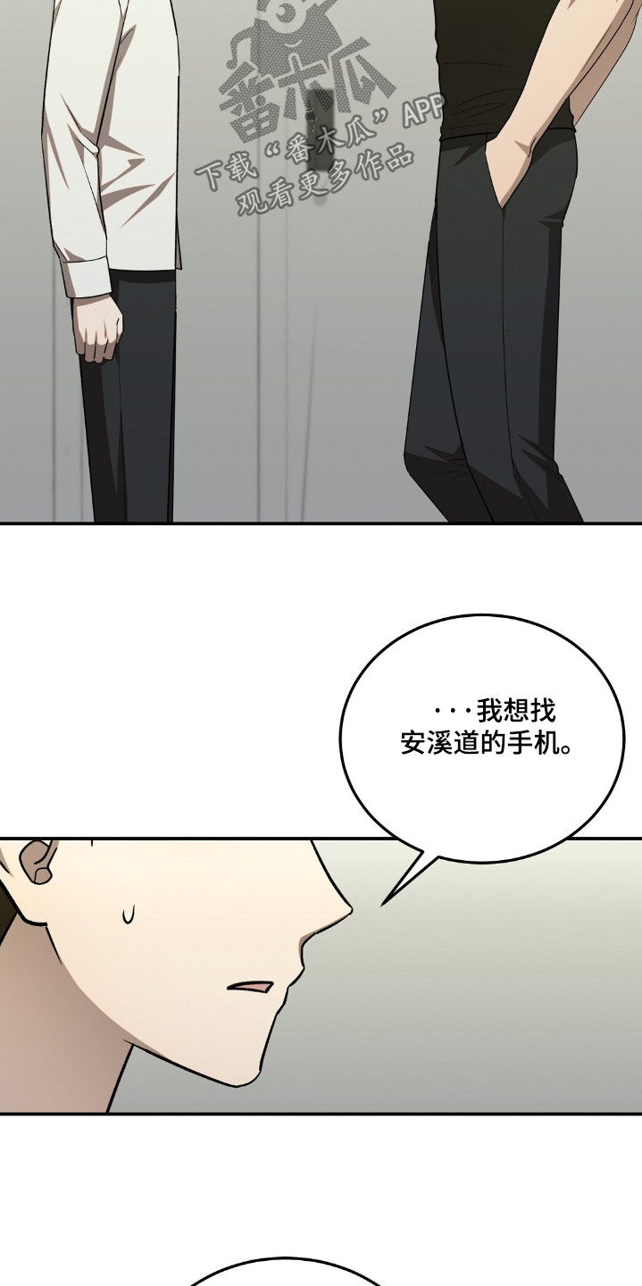 课后延时服务申请原因怎么写漫画,第76话1图