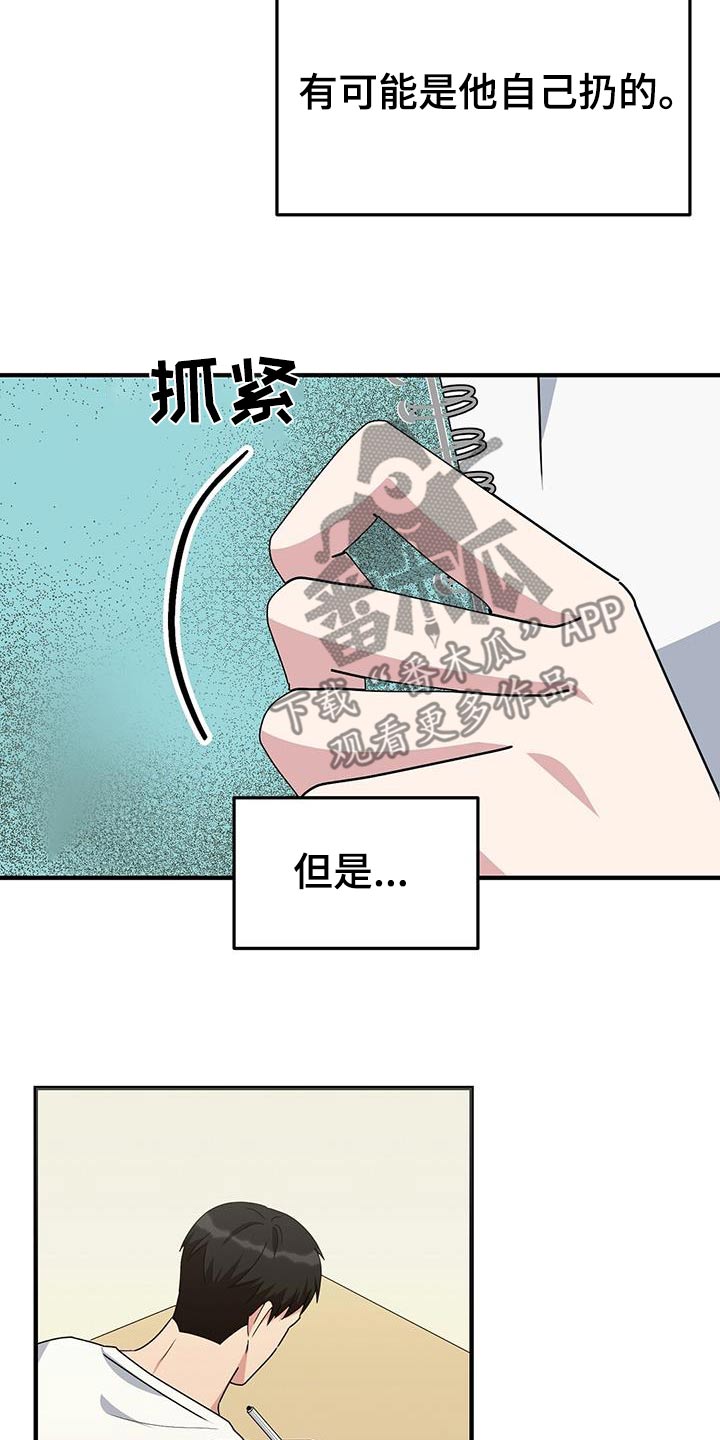 课后回顾简短漫画,第23话2图