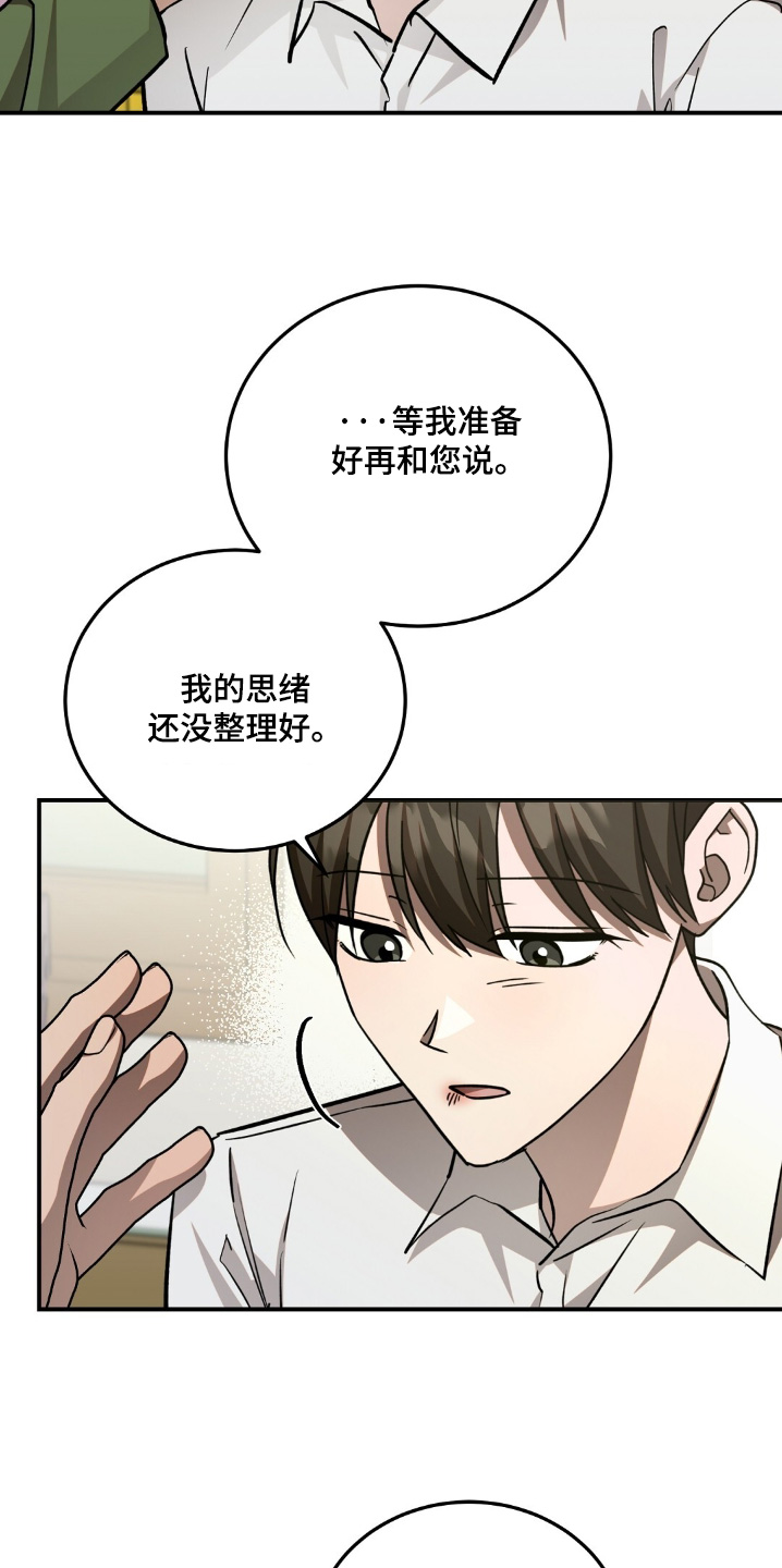 课后服务费什么意思漫画,第79话2图