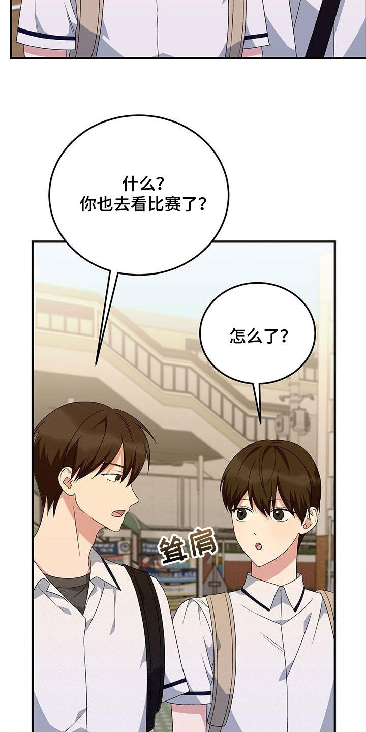 课后情谊漫画,第19章：体育课1图