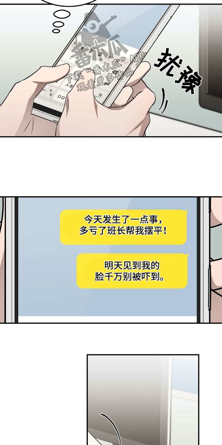 课后延时费国家规定漫画,第79话2图