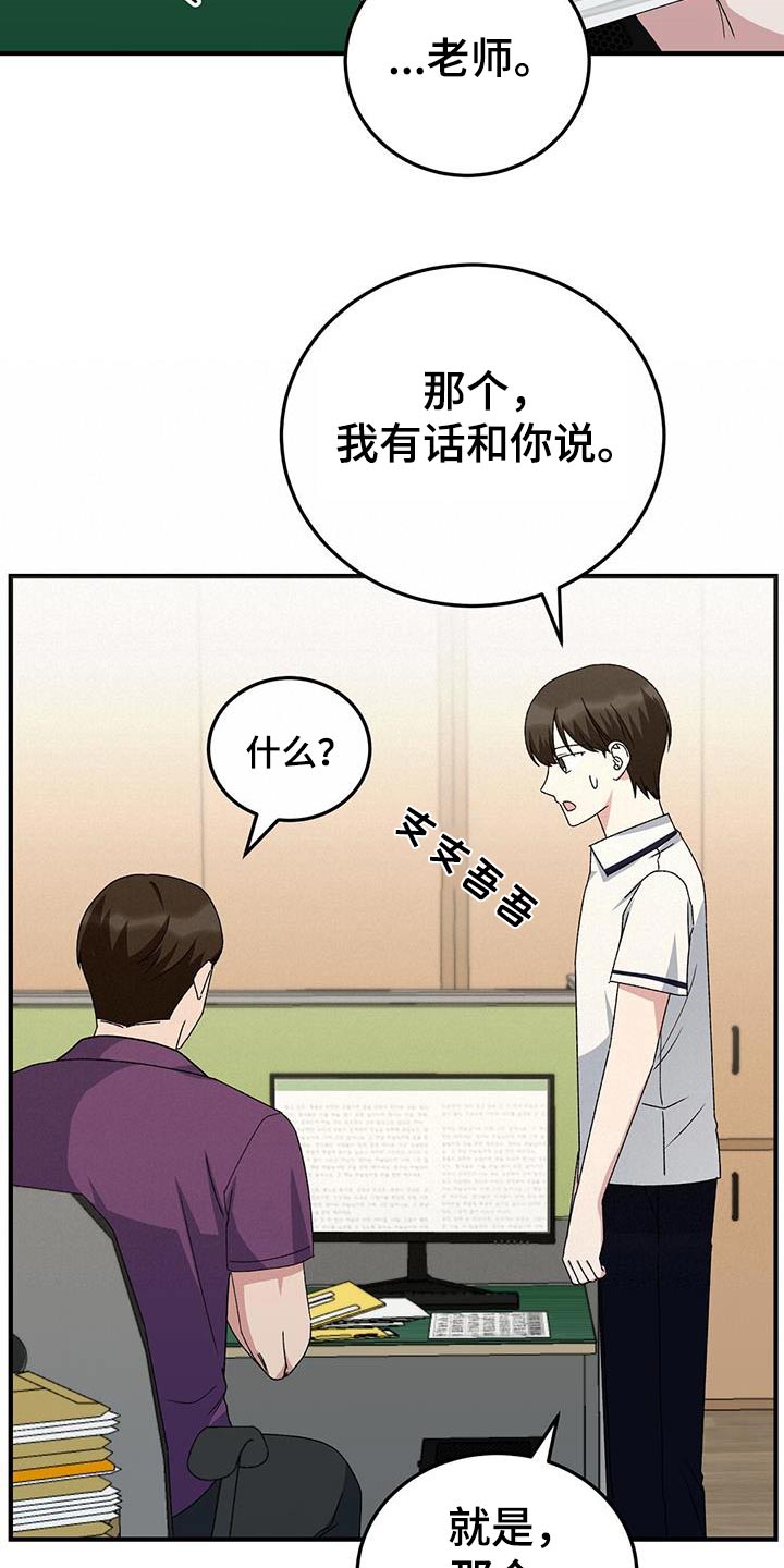 课后延时服务申请原因怎么写漫画,第28话2图