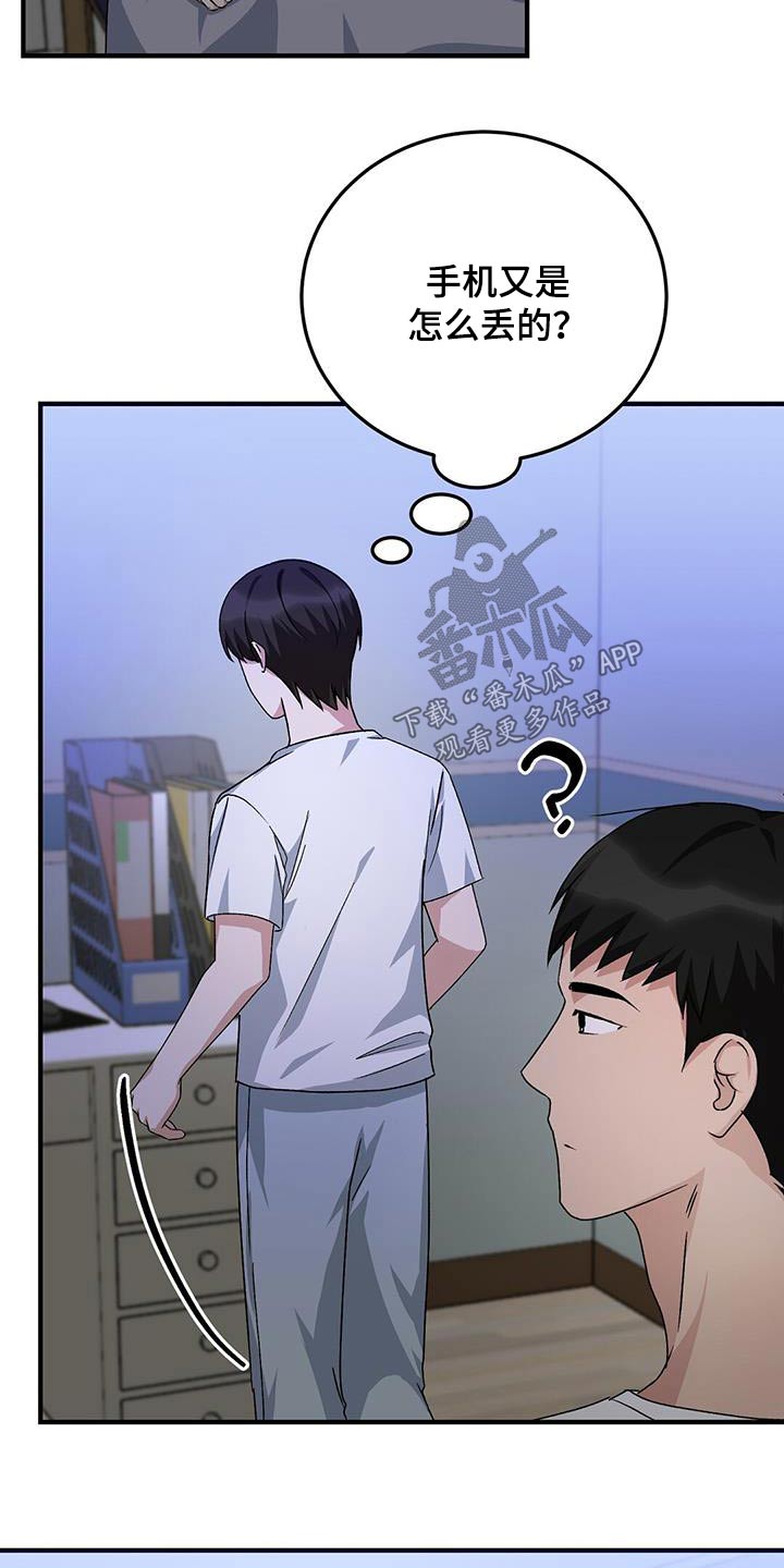 课后情谊漫画,第26话1图